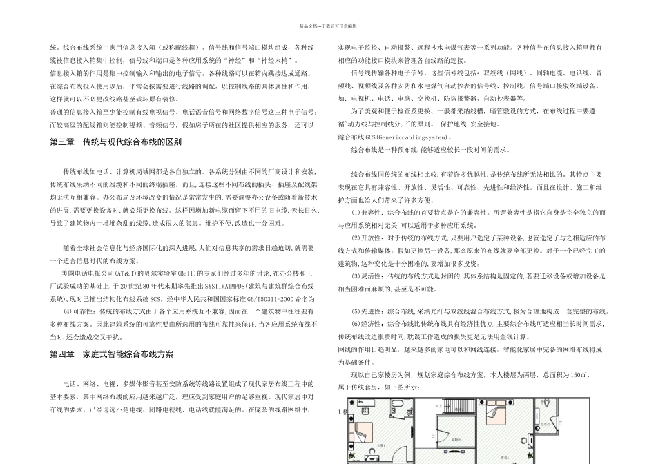智能楼宇综合布线毕业论文_第3页