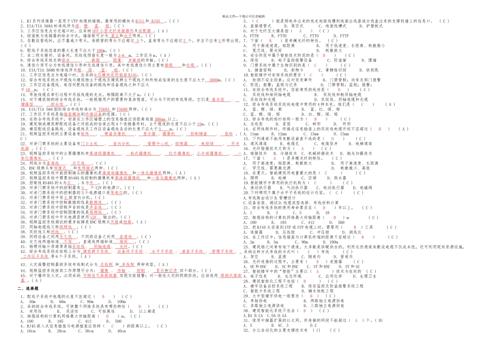 智能楼宇试题库_第1页