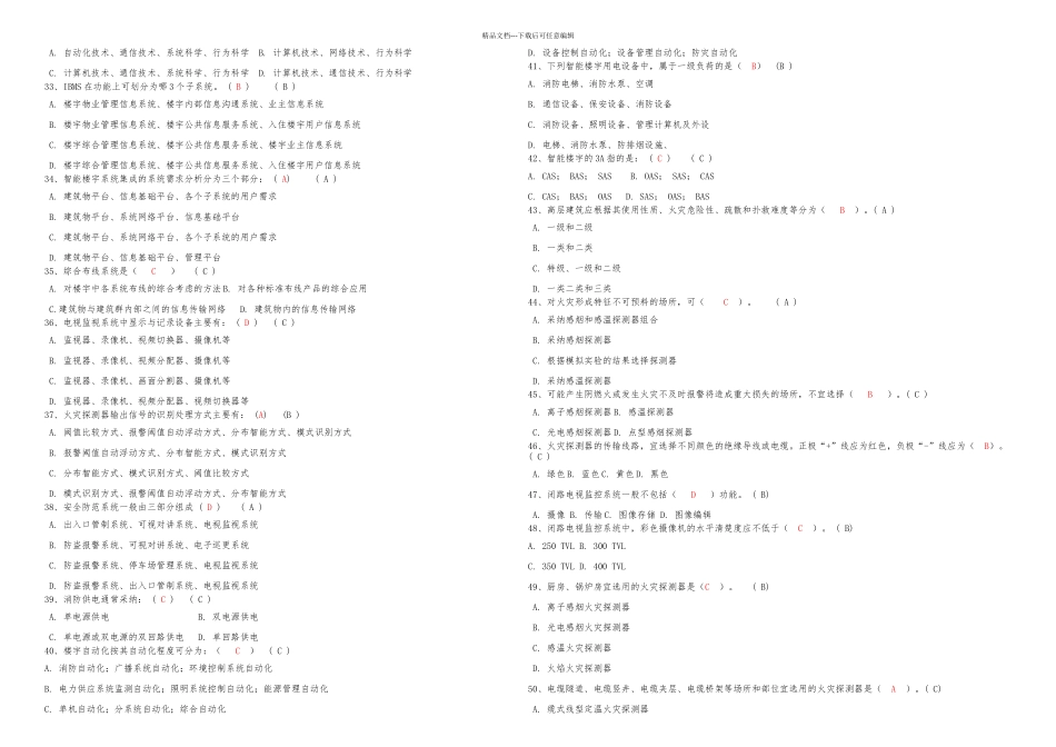 智能楼宇试题库_第2页