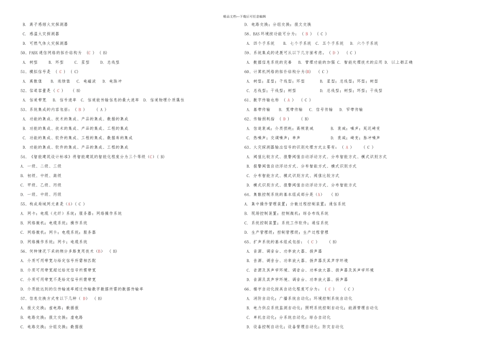 智能楼宇试题库_第3页
