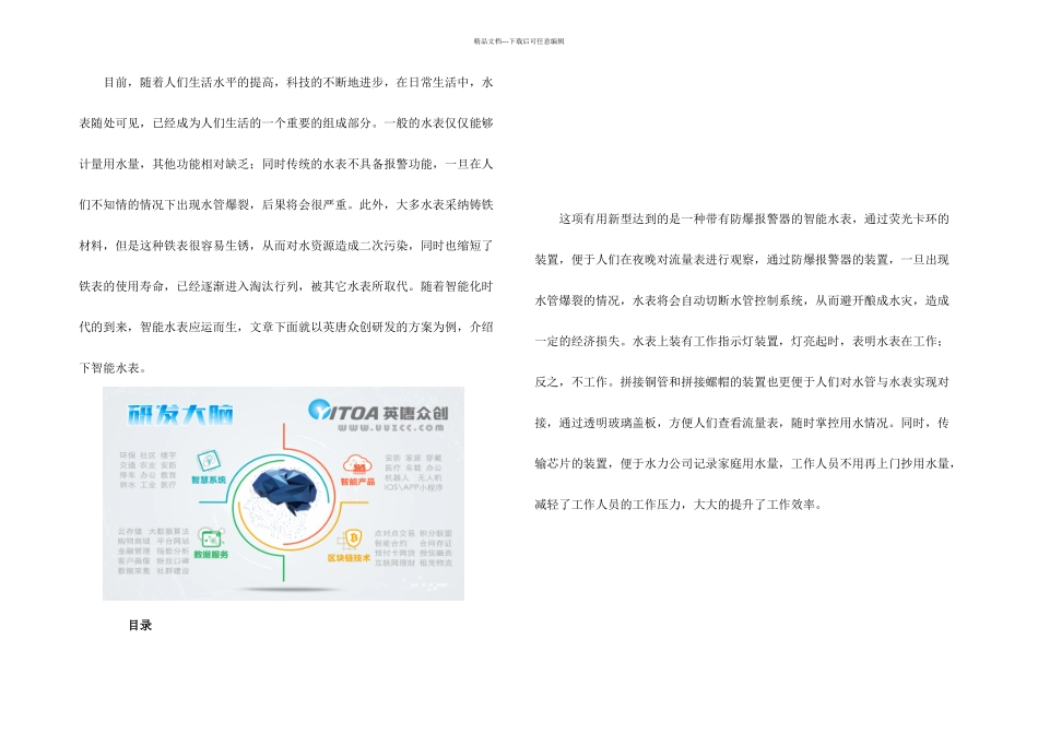 智能水表方案设计_第1页