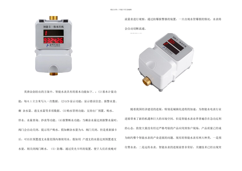 智能水表方案设计_第2页