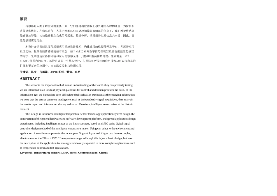 智能温仪表设计_第2页