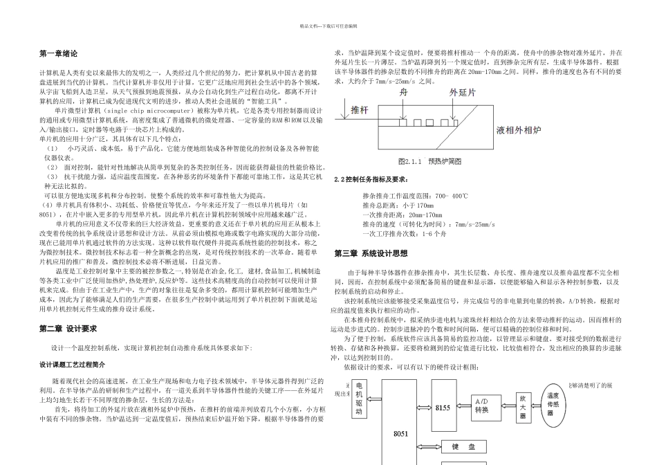 智能温控制系统_第2页