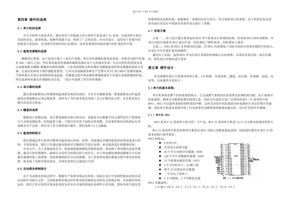 智能温控制系统_第3页