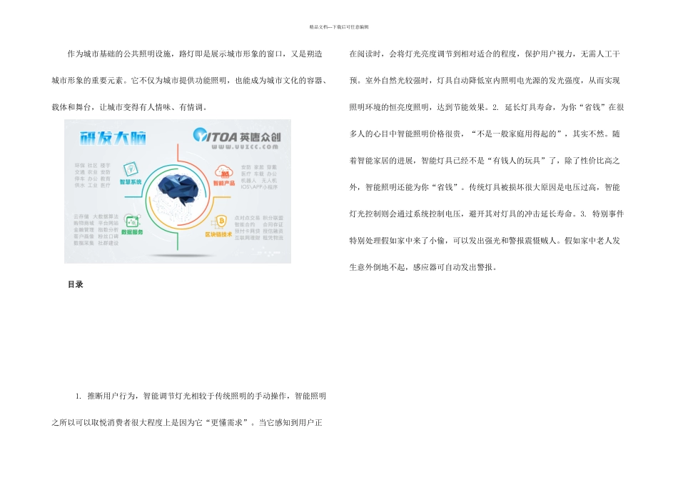 智能灯具方案开发_第1页
