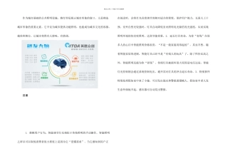 智能灯具方案开发
