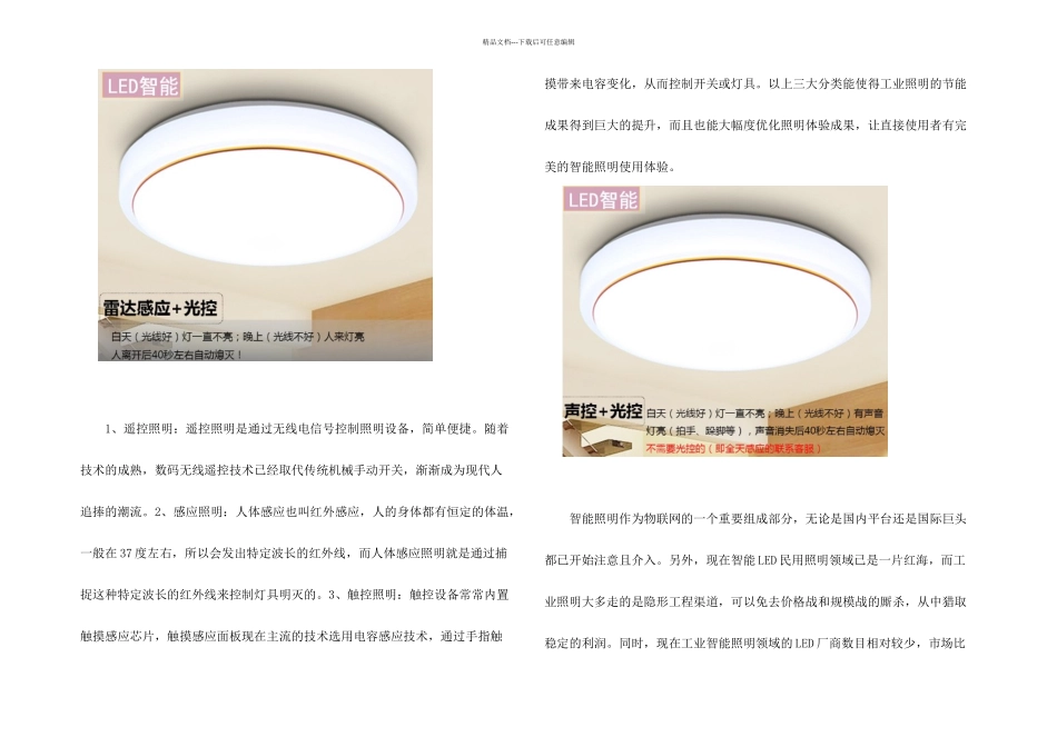 智能照明控制系统方案_第2页