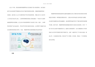 智能照明控制系统方案