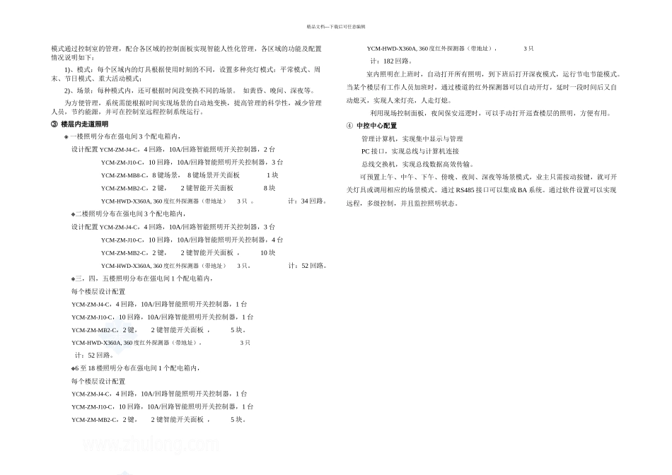 智能照明设计方案_第2页
