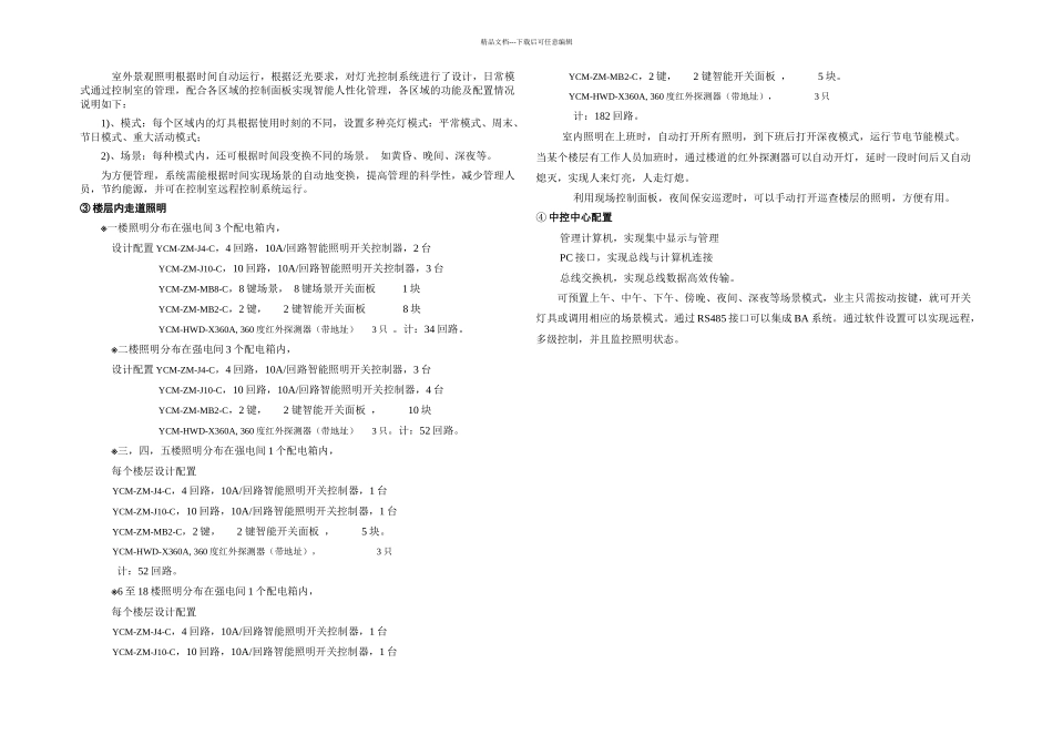 智能照明方案设计_第2页