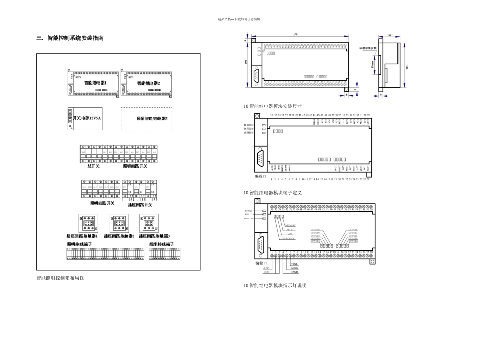 智能照明方案设计_第3页