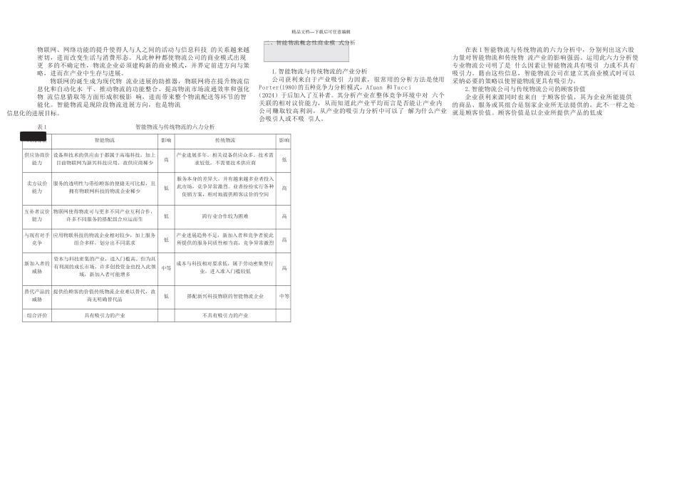 智能物流发展及其商业模式的优势杨帆_第2页
