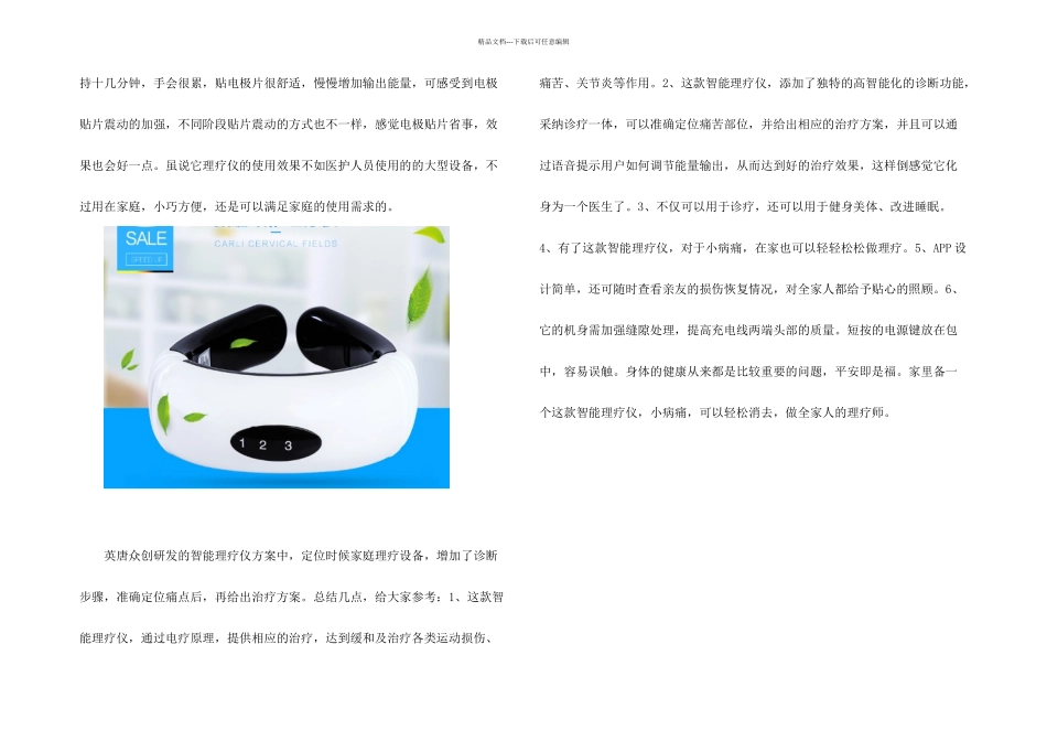 智能理疗仪解决方案_第2页
