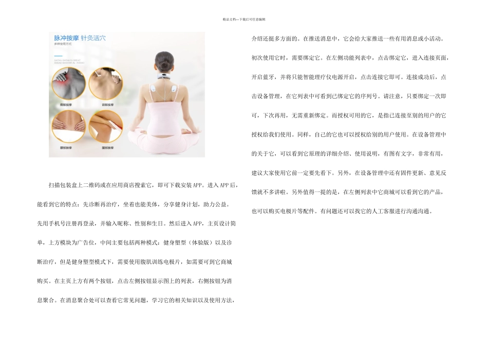 智能理疗仪解决方案_第3页