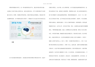 智能理疗仪解决方案