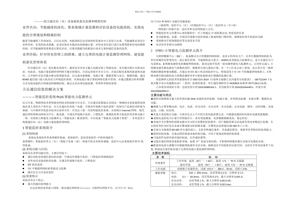 智能电力监测系统介绍_第1页