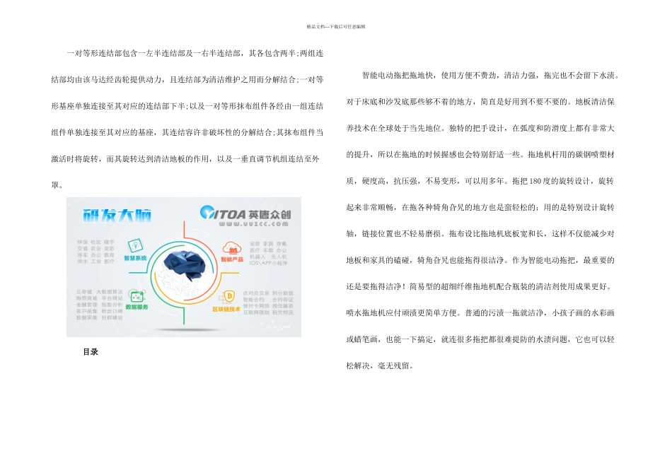 智能电动拖把方案_第1页