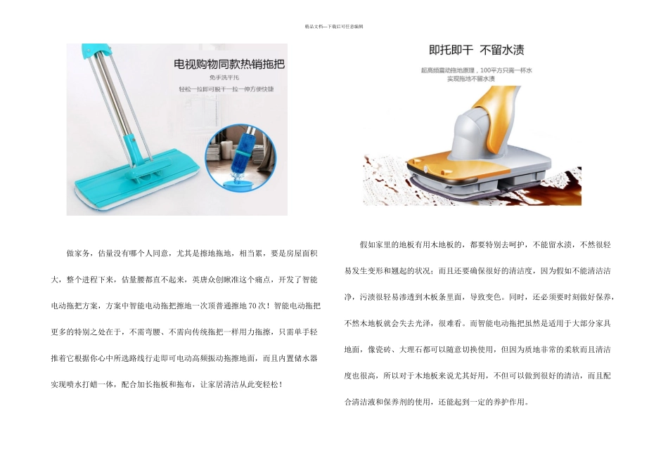智能电动拖把方案_第2页