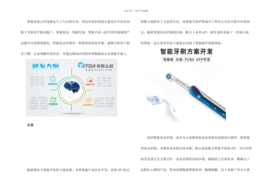 智能电动牙刷方案开发_第1页