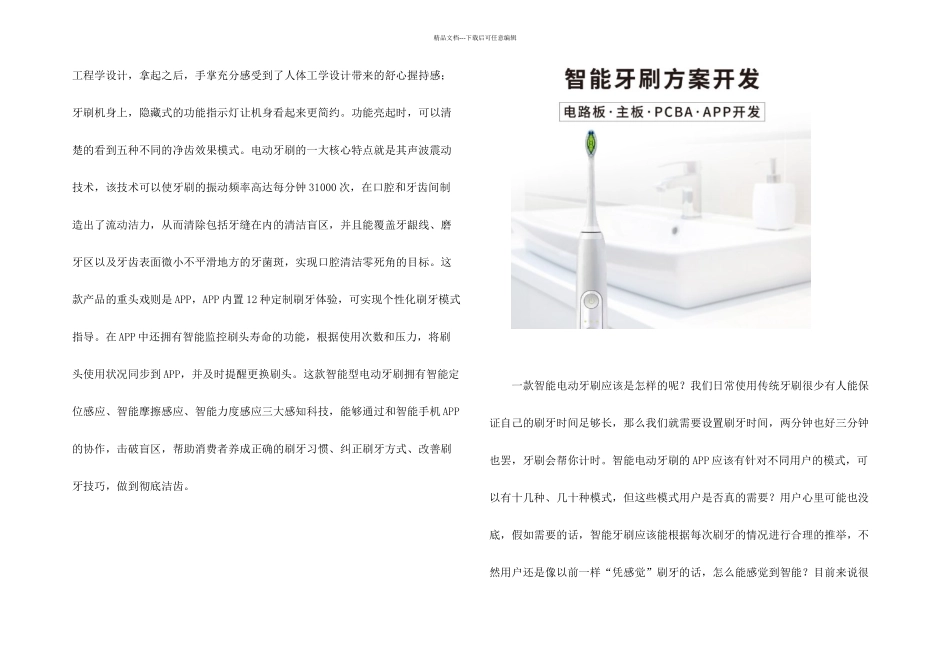 智能电动牙刷方案开发_第2页