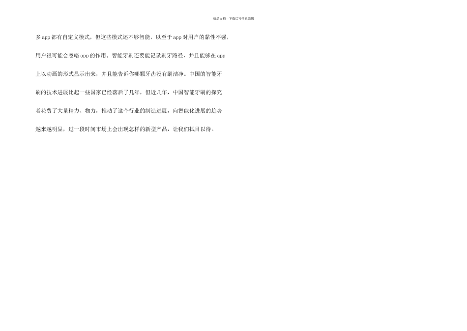 智能电动牙刷方案开发_第3页