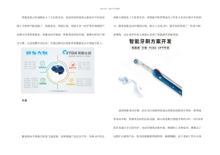 智能电动牙刷方案开发