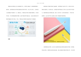 智能电动牙刷解决方案