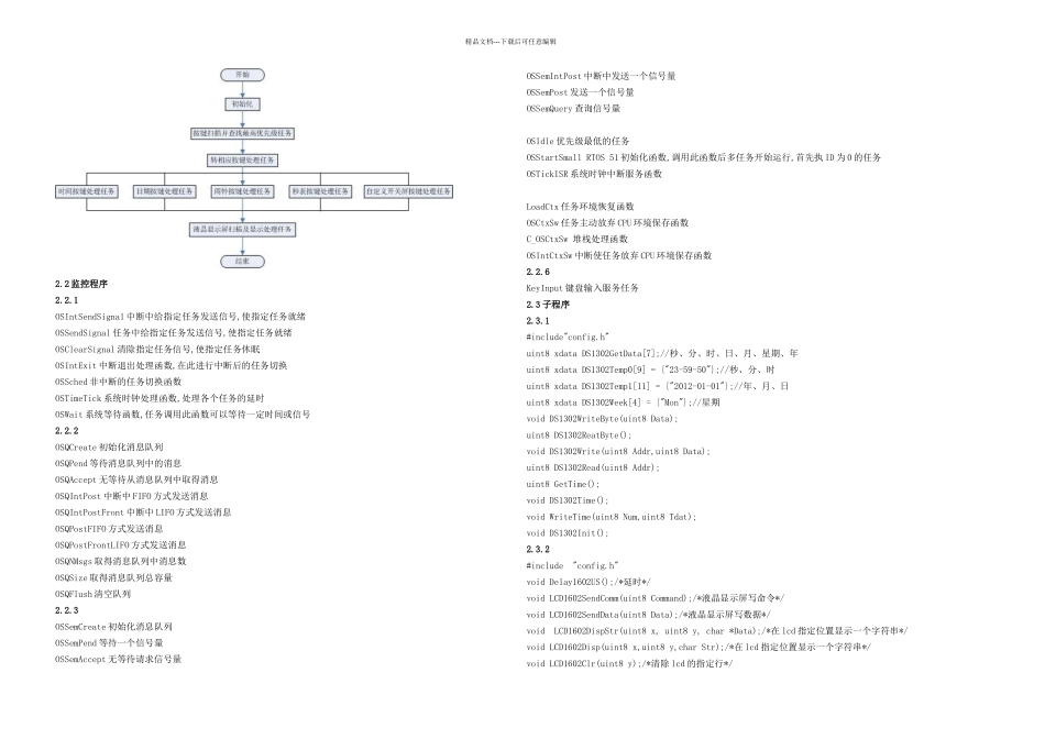 智能电子钟课程设计论文_第2页