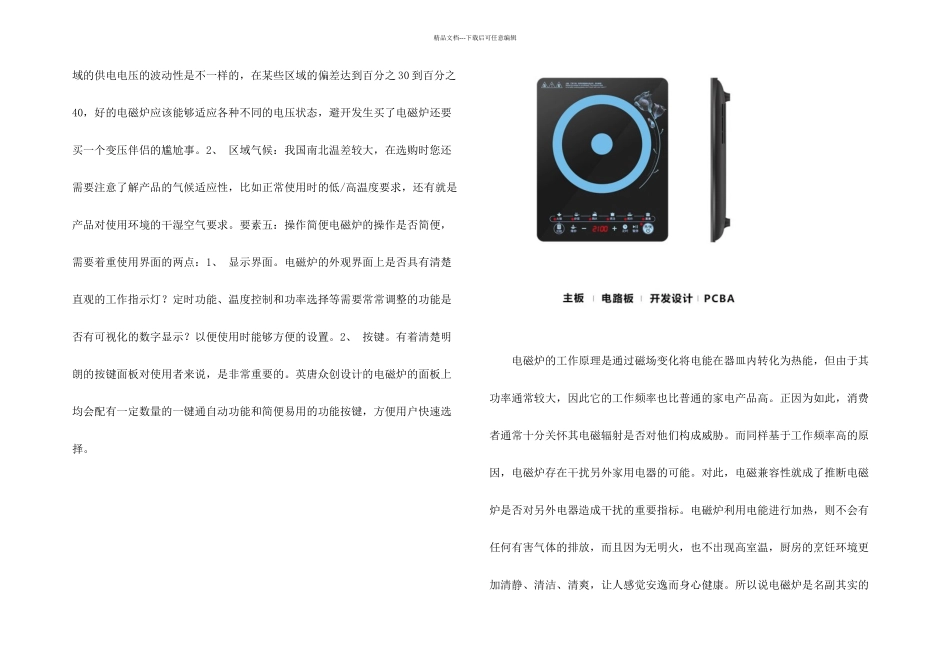 智能电磁炉方案设计_第2页