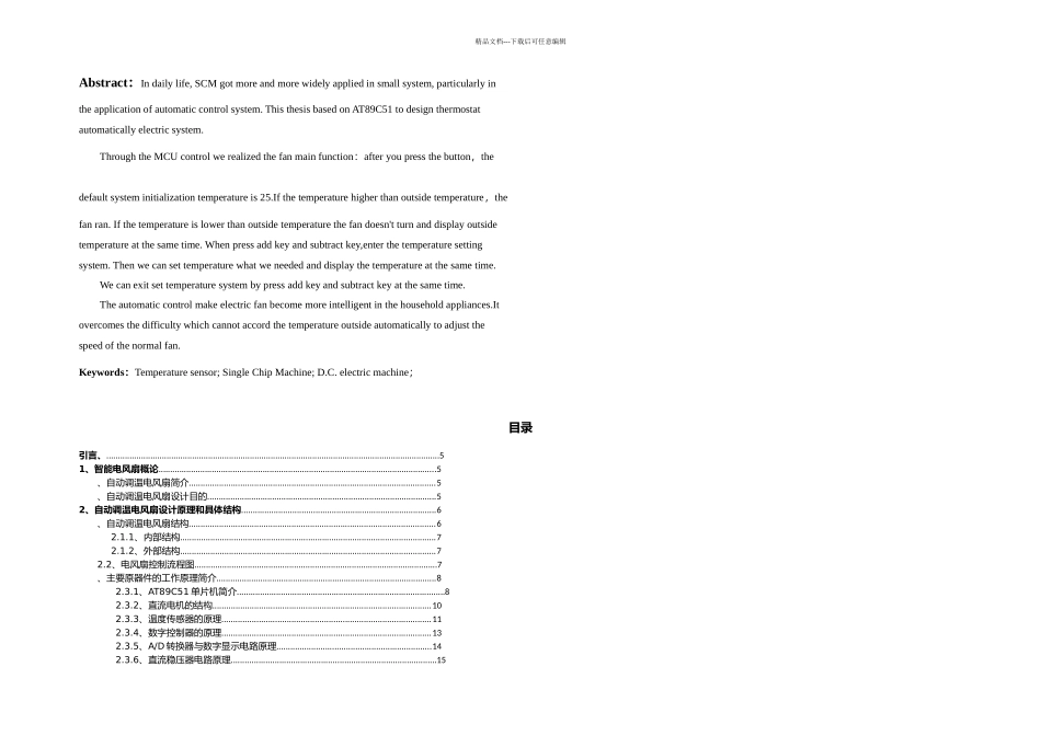智能电风扇毕业论文_第3页