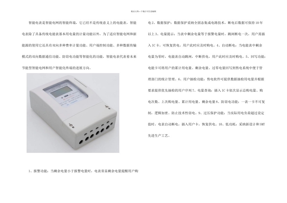 智能电表解决方案_第2页