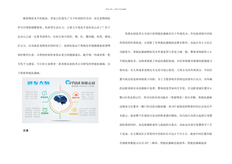 智能碗方案开发_第1页