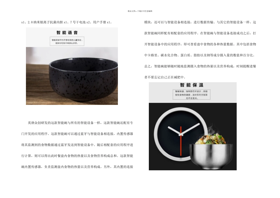 智能碗方案开发_第2页
