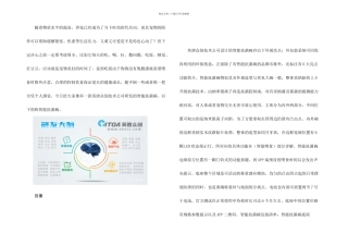智能碗方案开发