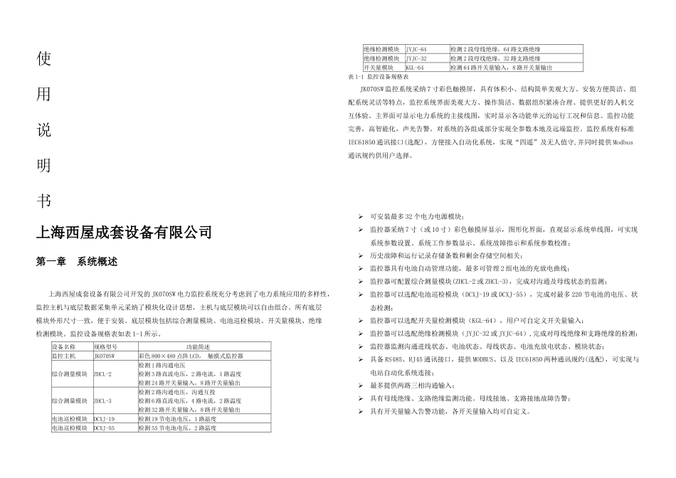 智能程控直流屏使用说明书_第1页