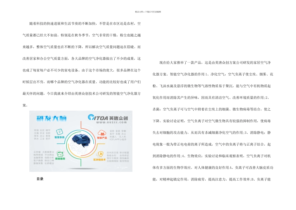 智能空气净化器方案_第1页