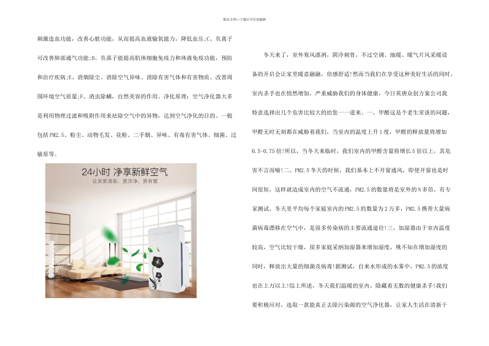 智能空气净化器方案_第2页