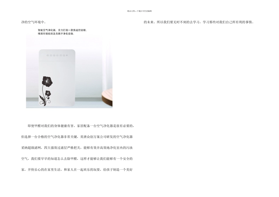 智能空气净化器方案_第3页