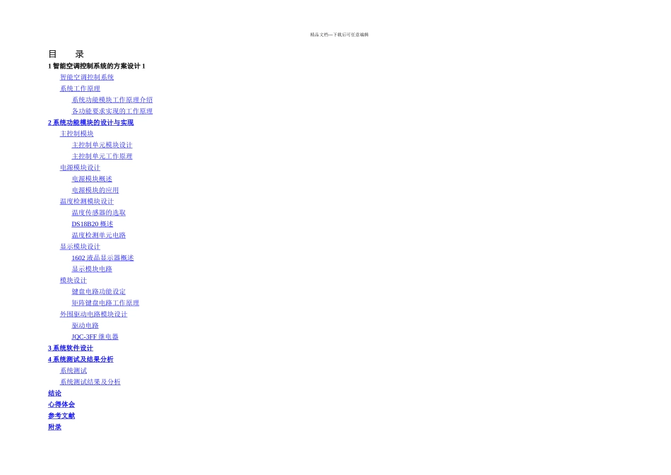 智能空调控制系统设计_第2页