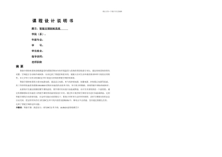 智能空调控制系统设计