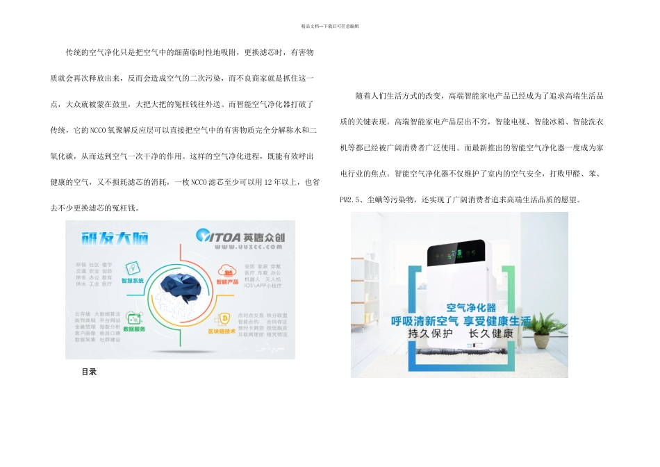 智能空气净化器设计方案_第1页