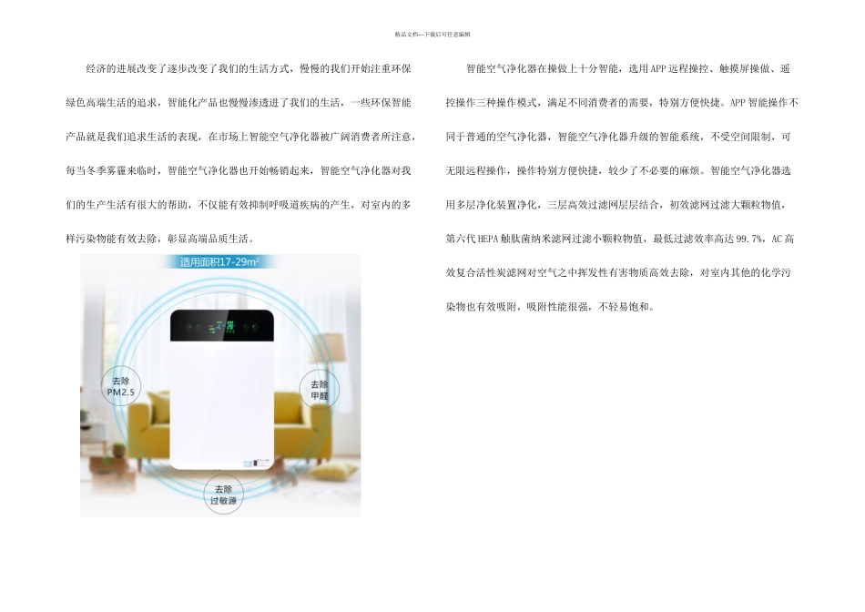 智能空气净化器设计方案_第2页