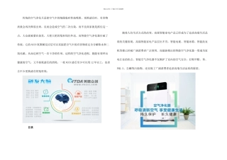 智能空气净化器设计方案