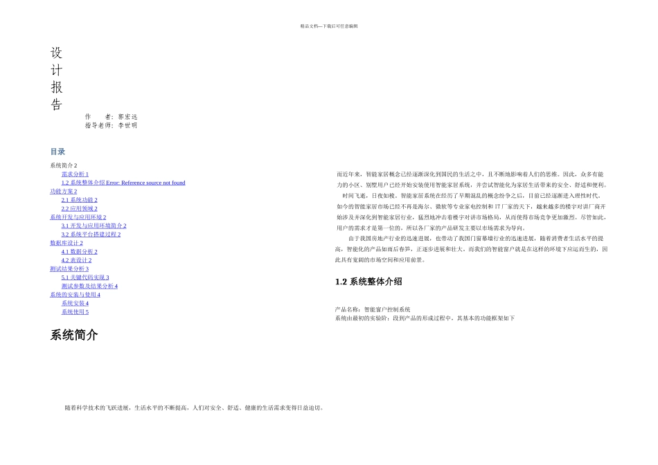 智能窗户控制系统_第1页