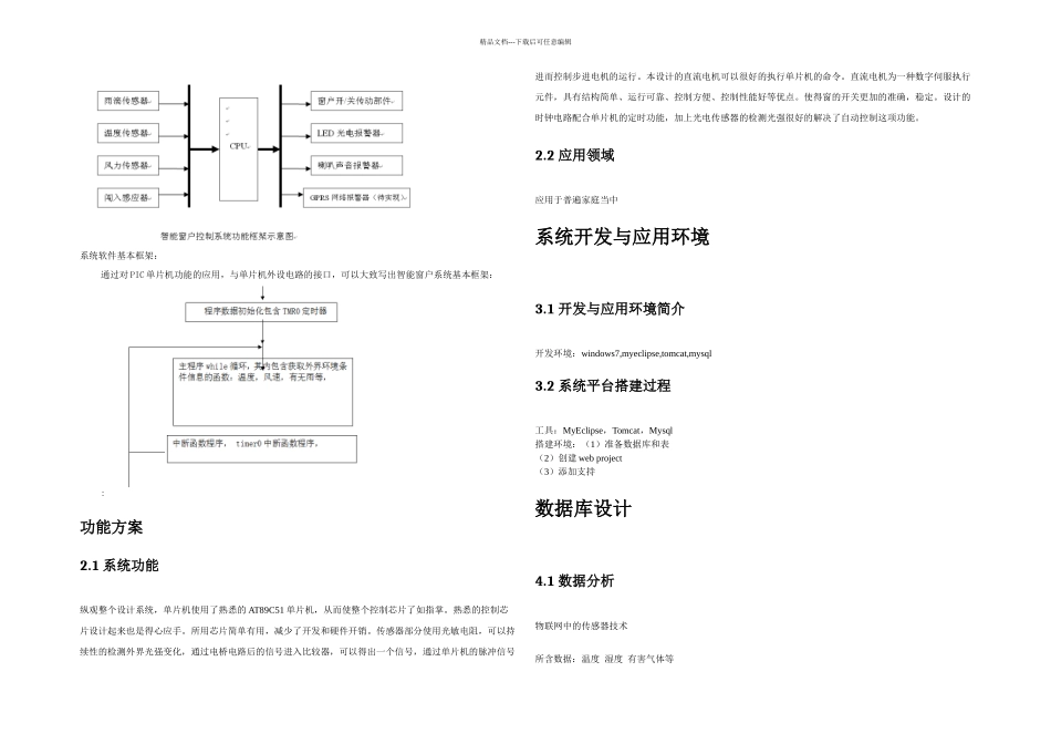 智能窗户控制系统_第2页