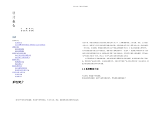 智能窗户控制系统