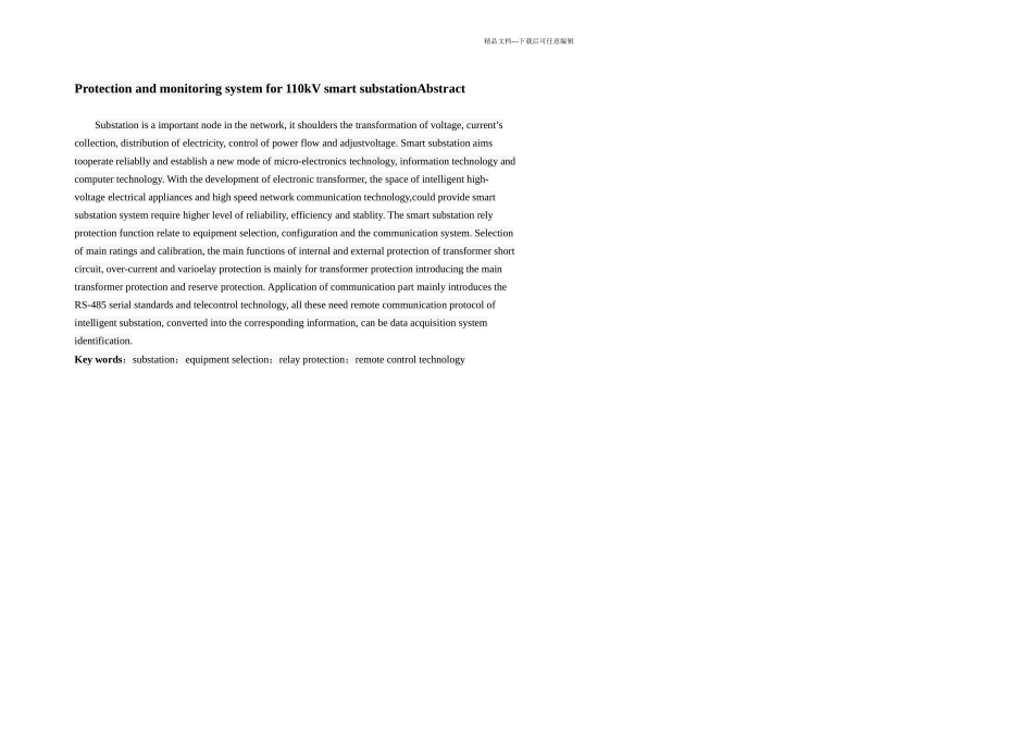 智能综合变电站保护与监控系统设计_第3页