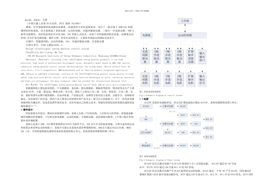 智能缝纫机控制系统设计_第1页