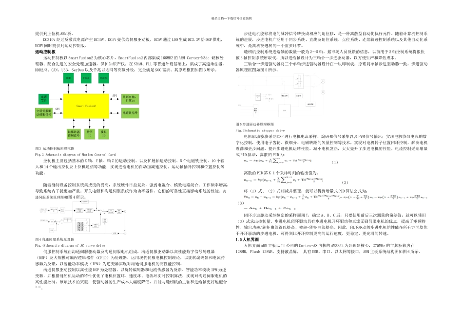 智能缝纫机控制系统设计_第2页